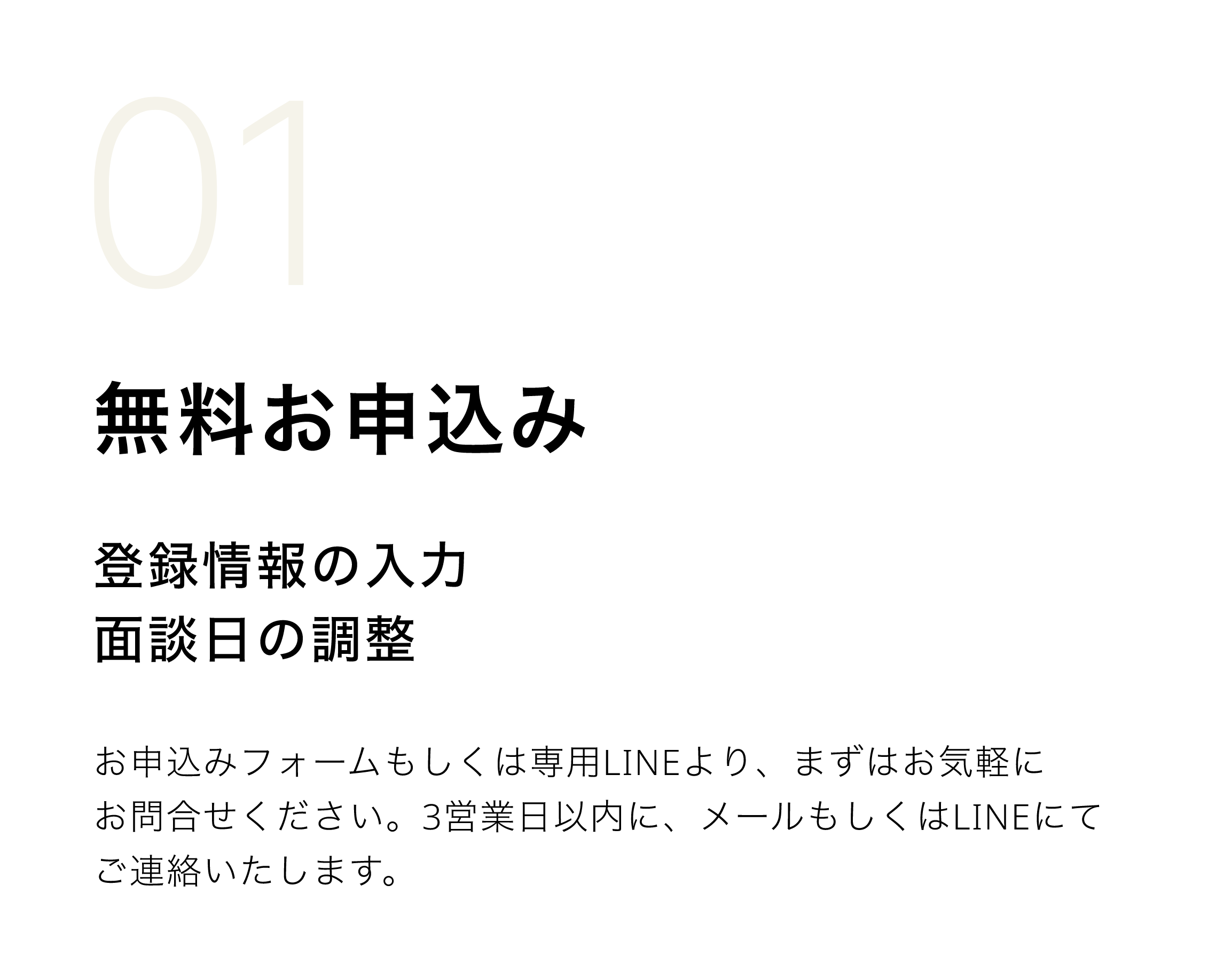 無料お申込み