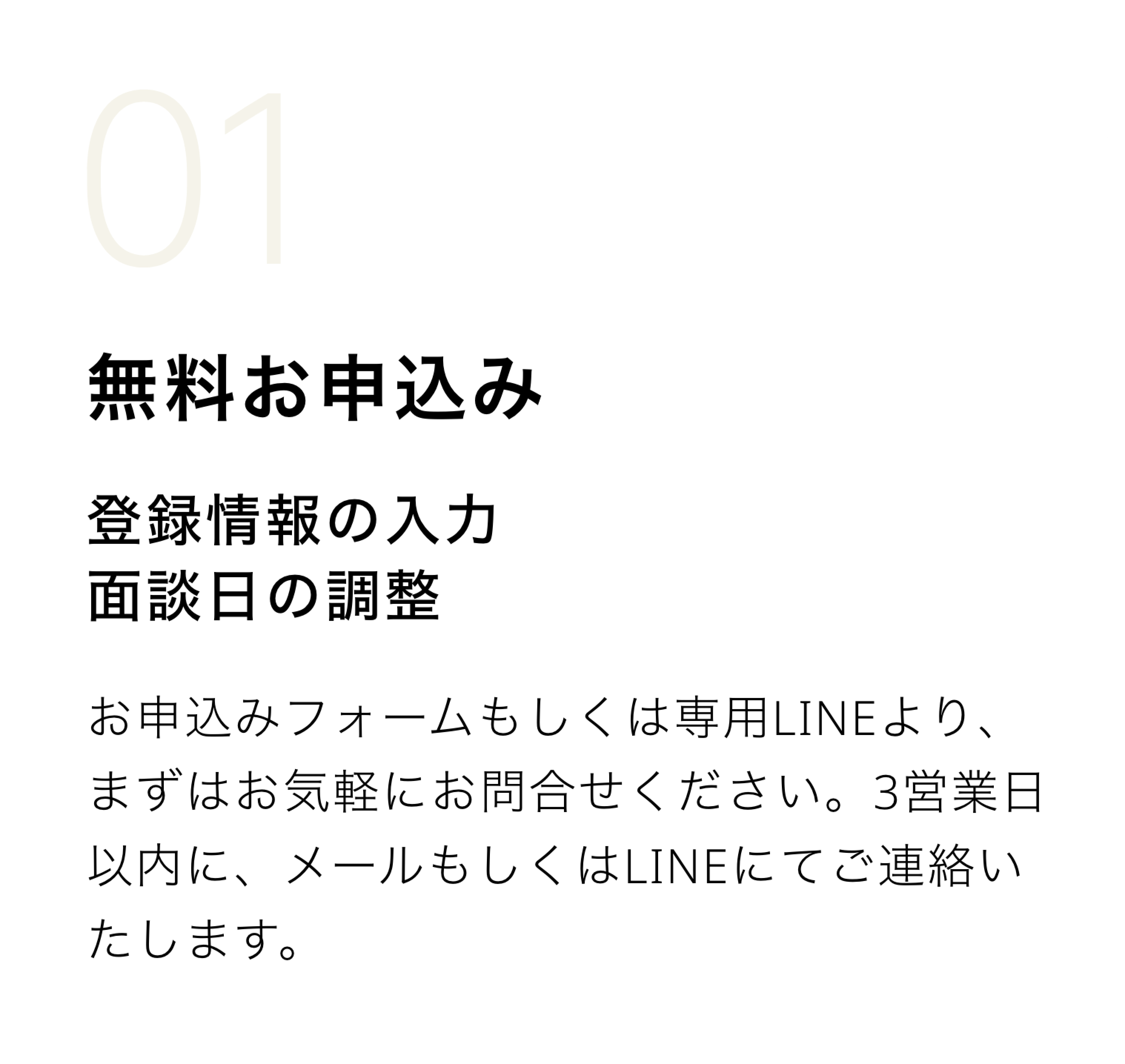 無料お申込み