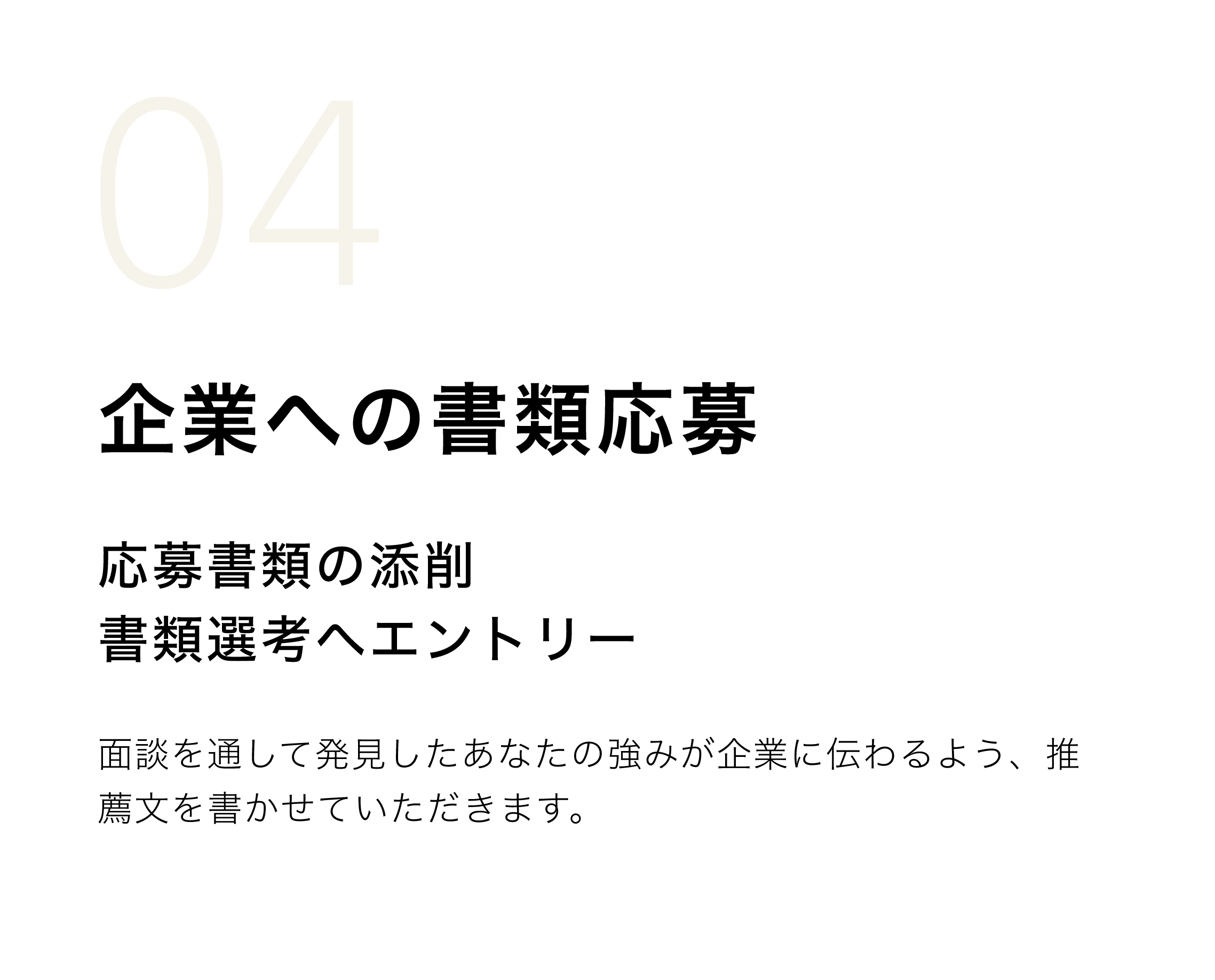 企業への書類応募